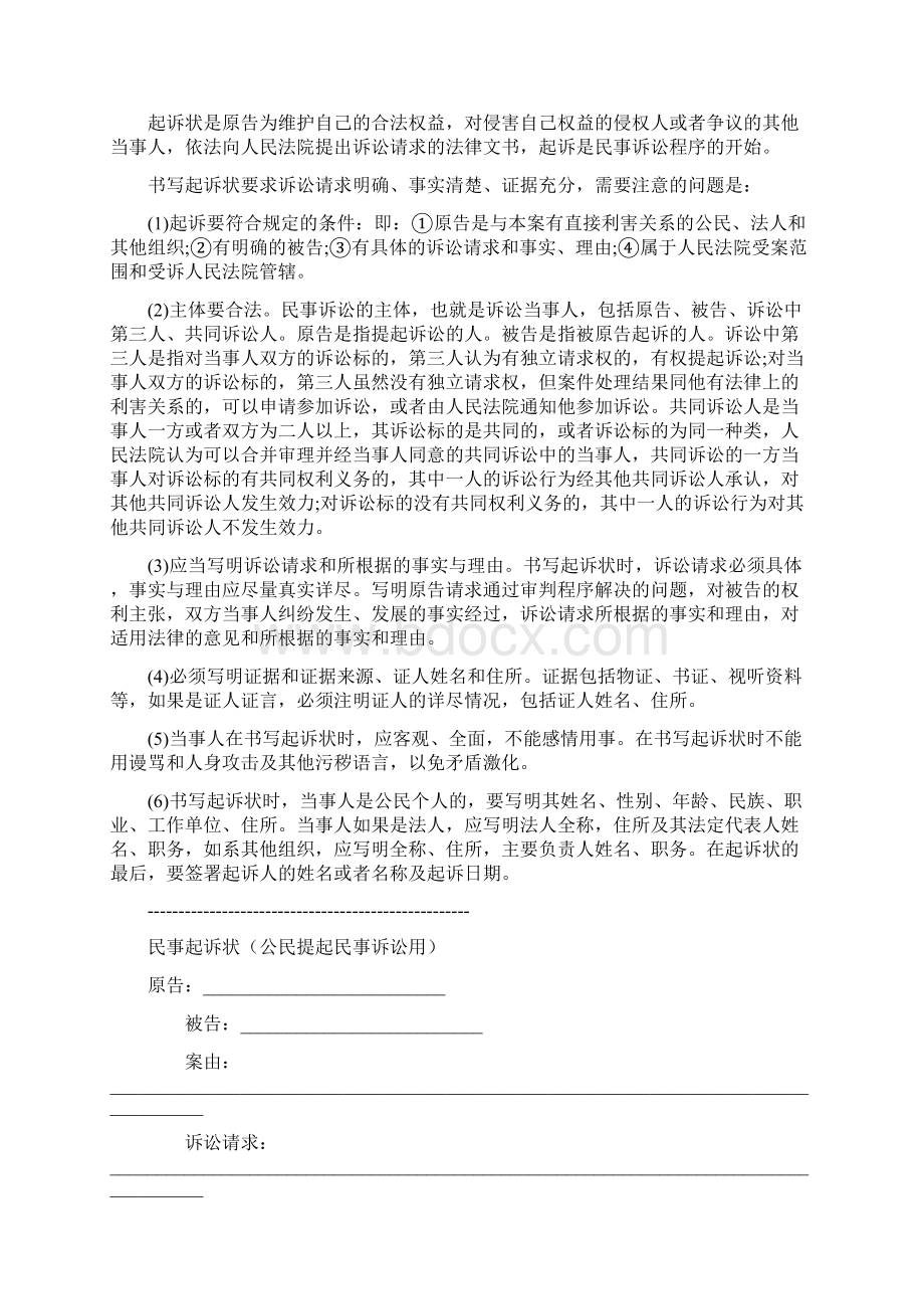 民事起诉状范本Word文件下载.docx_第2页