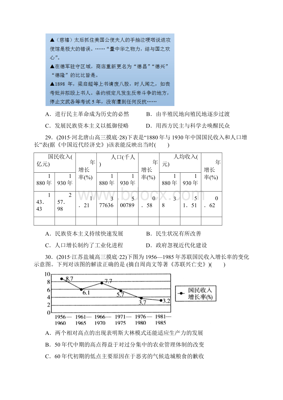 24江苏南京高三摸底4《清史稿》中记载Word文件下载.docx_第2页