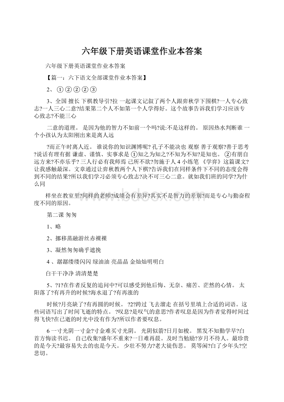 六年级下册英语课堂作业本答案Word文档下载推荐.docx