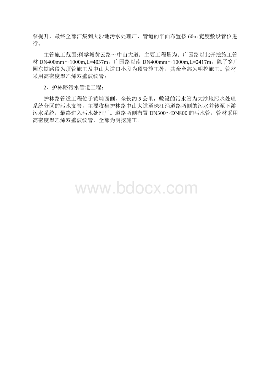 明挖管道深基坑开挖专项施工方案.docx_第2页