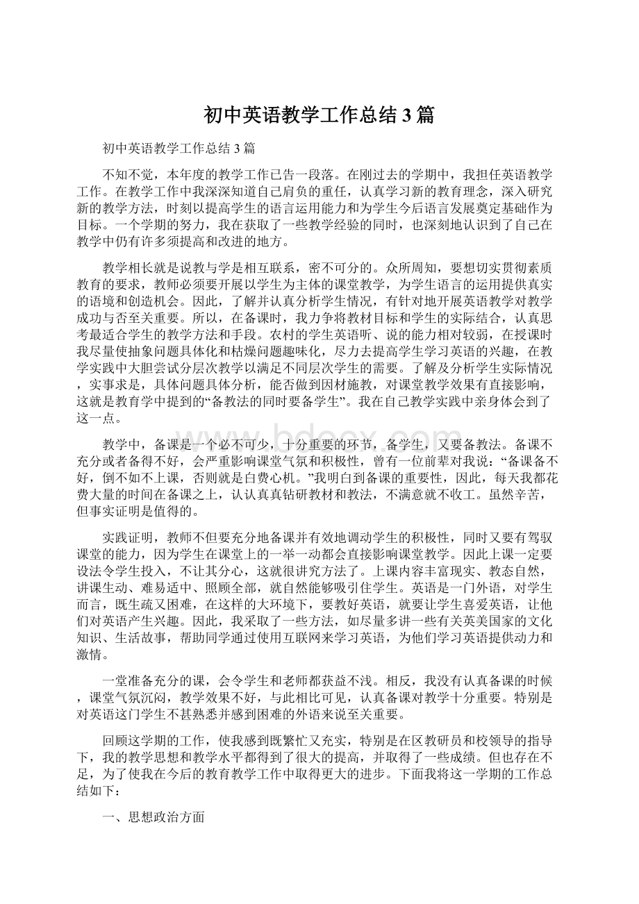 初中英语教学工作总结3篇文档格式.docx