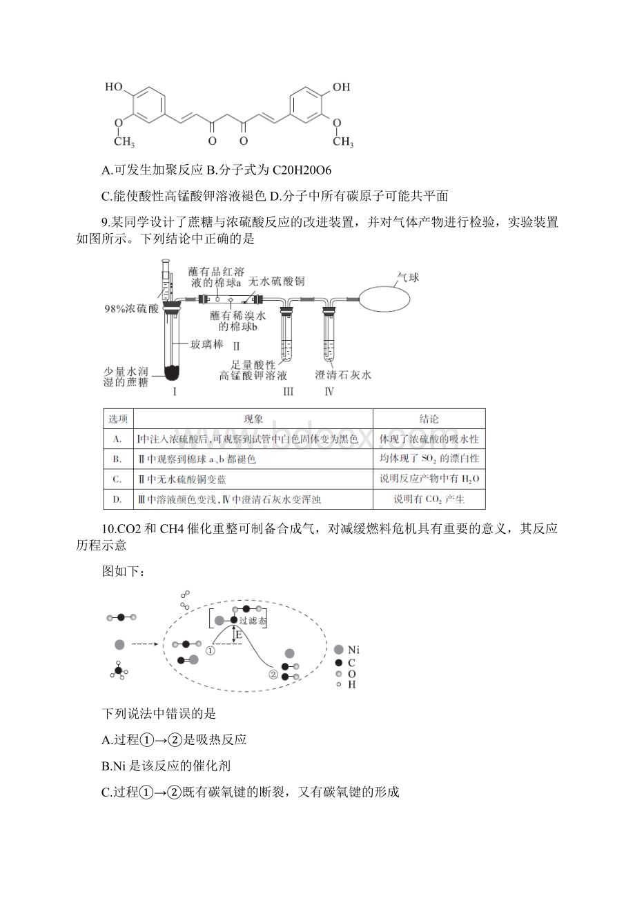 湖北省武汉市届高三化学下学期质量检测试题.docx_第2页