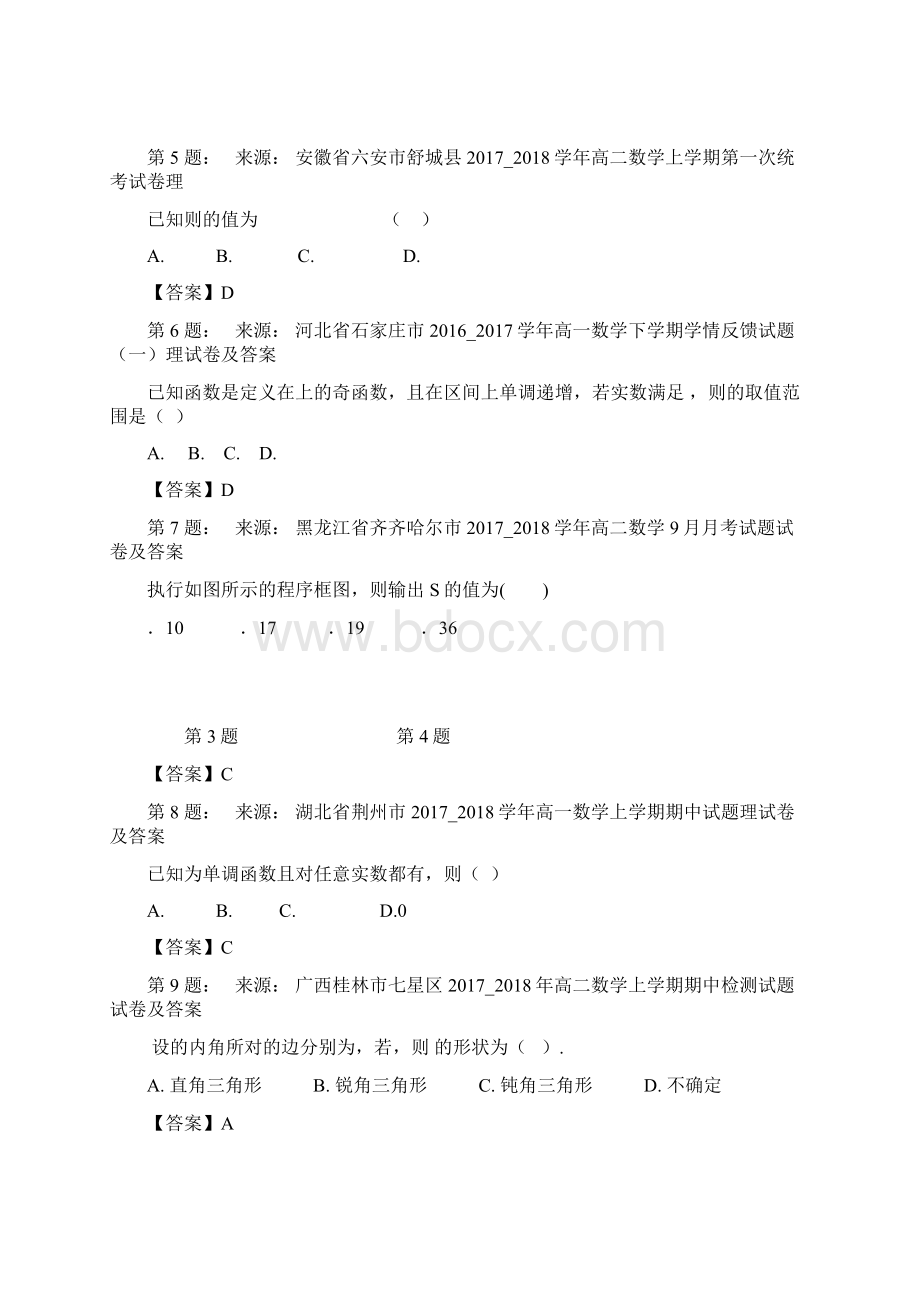 咸阳如意高级中学高考数学选择题专项训练一模.docx_第2页