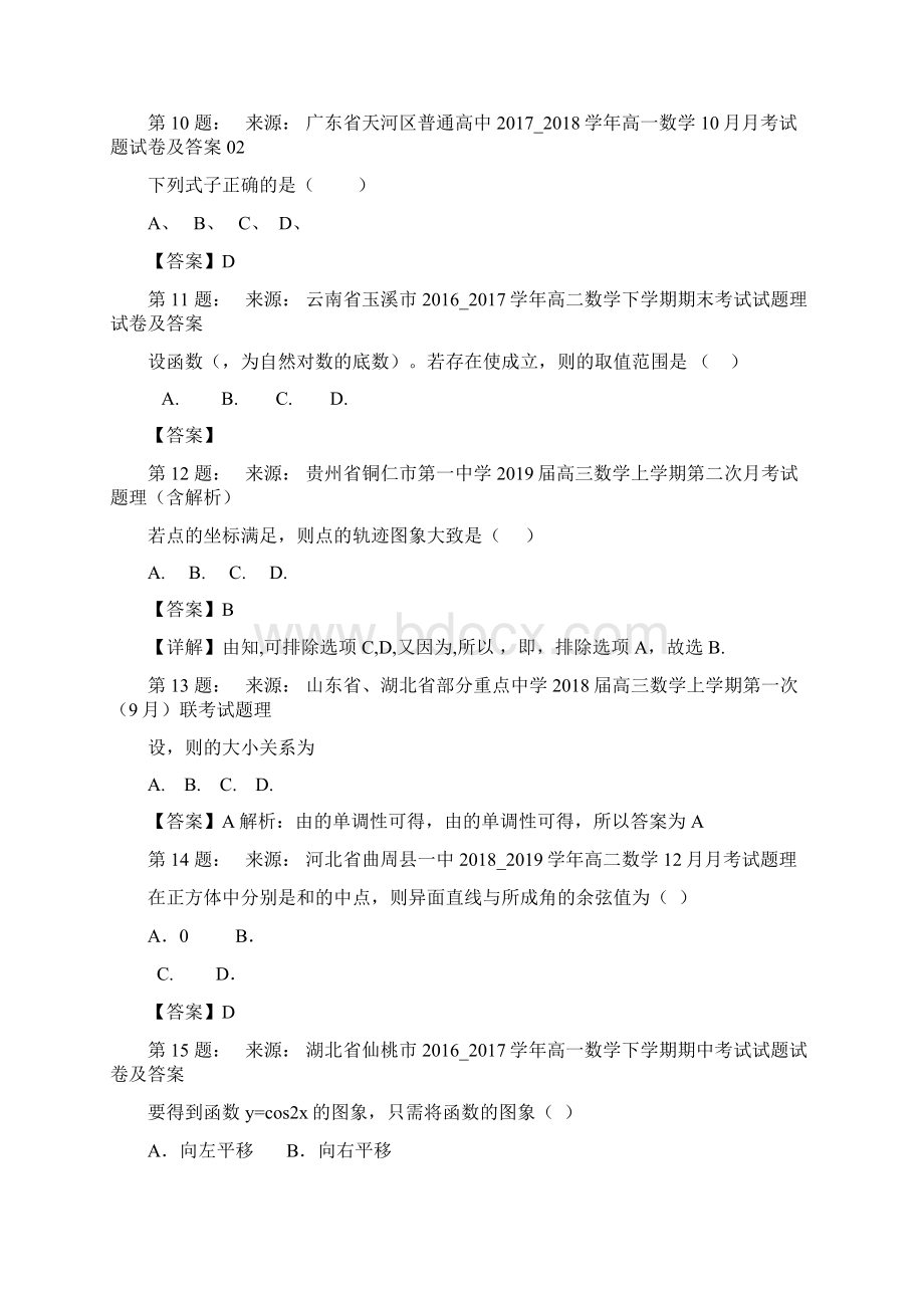 咸阳如意高级中学高考数学选择题专项训练一模.docx_第3页