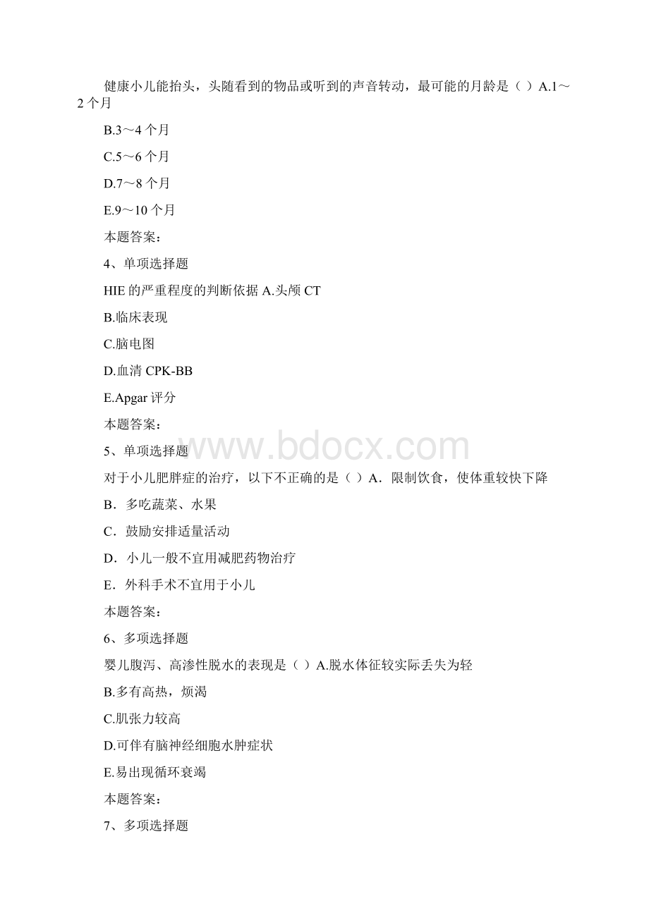 儿内科医学高级儿内科模拟考试docWord下载.docx_第2页