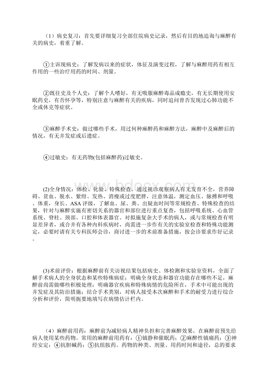 麻醉记录单填写标准Word文档下载推荐.docx_第2页