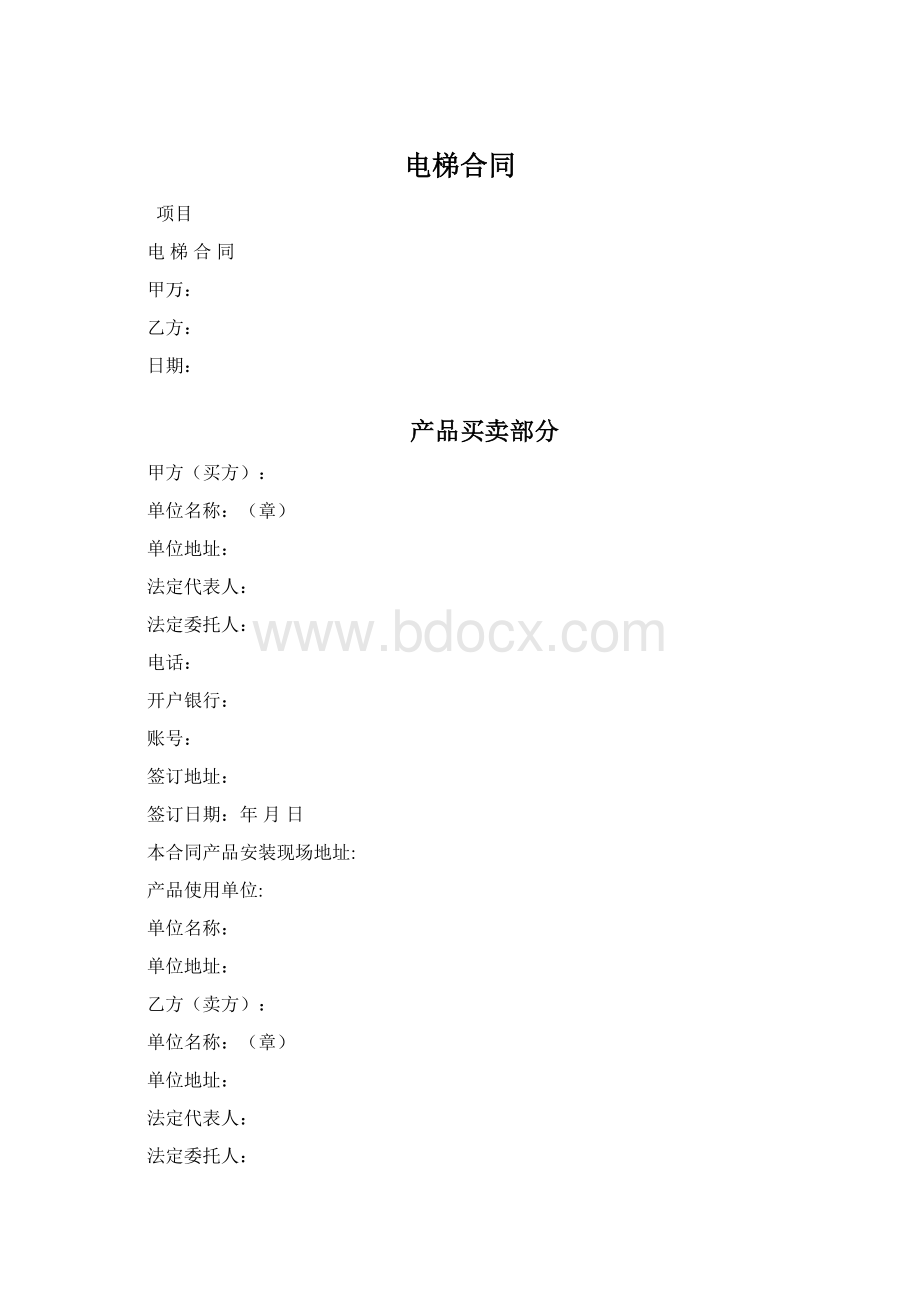 电梯合同Word格式.docx