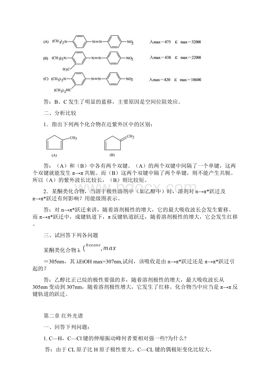 波谱分析报告概论作业Word格式文档下载.docx_第2页