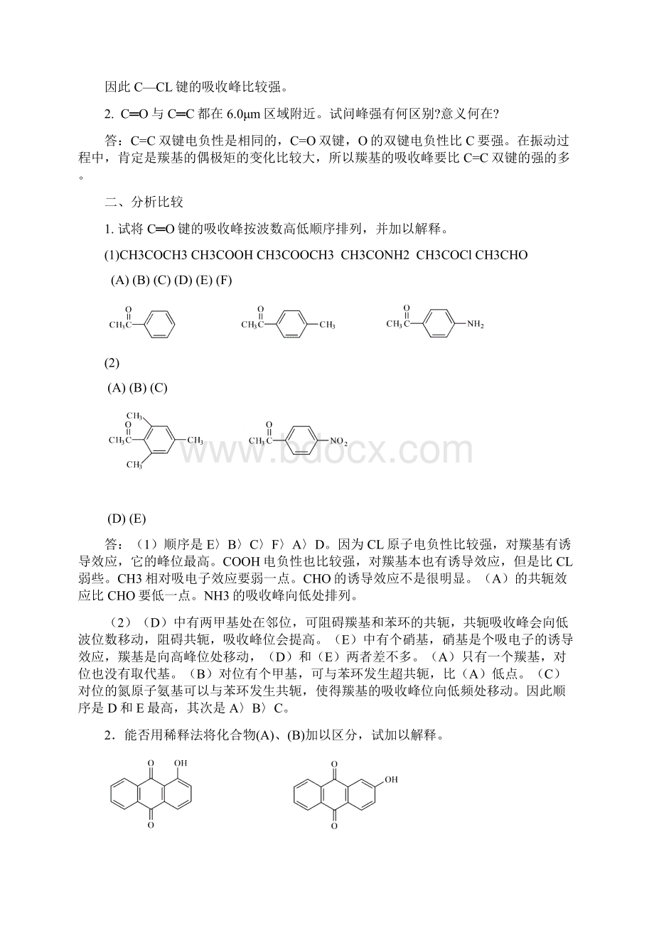 波谱分析报告概论作业Word格式文档下载.docx_第3页