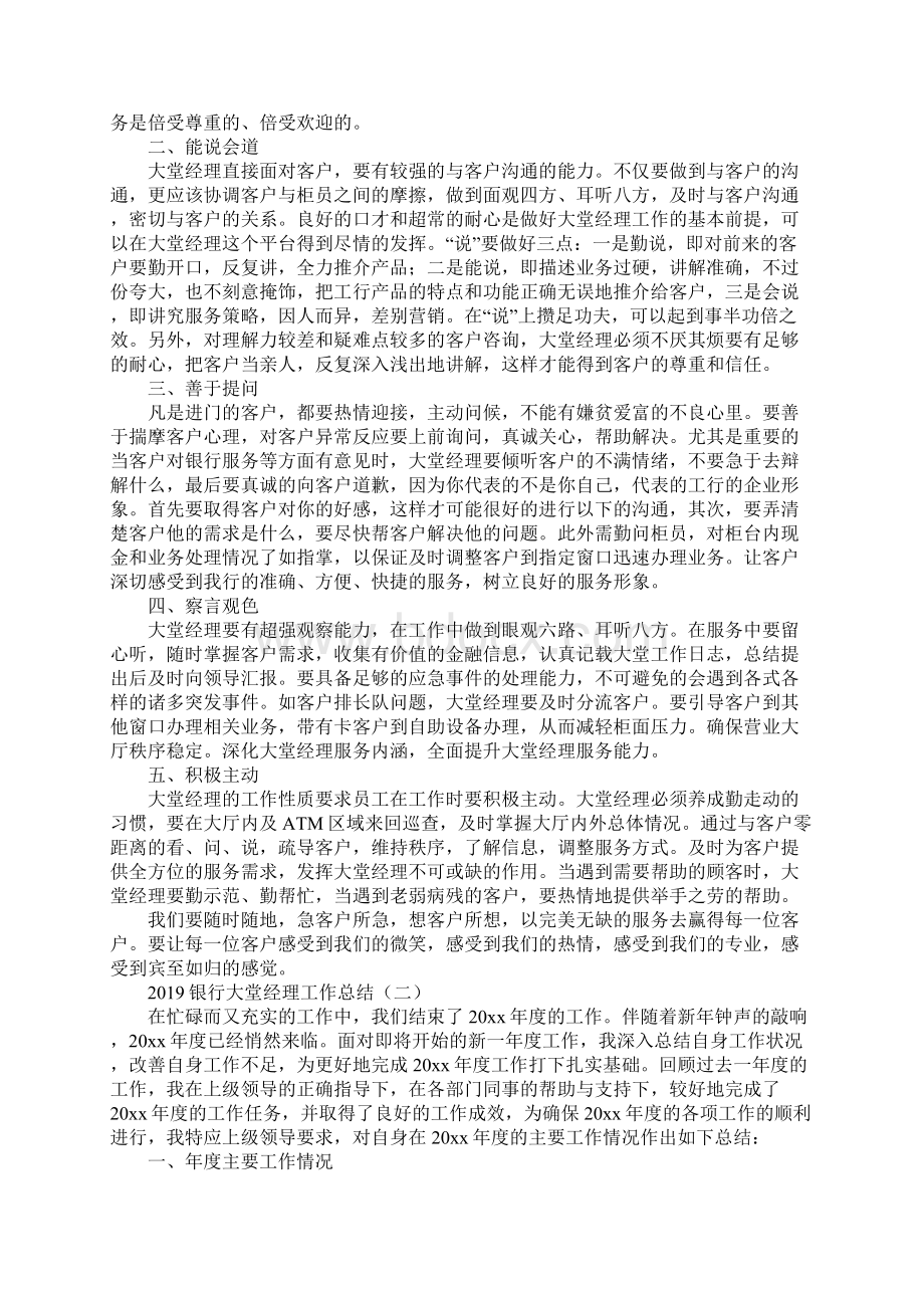 银行大堂经理工作总结最新版.docx_第2页