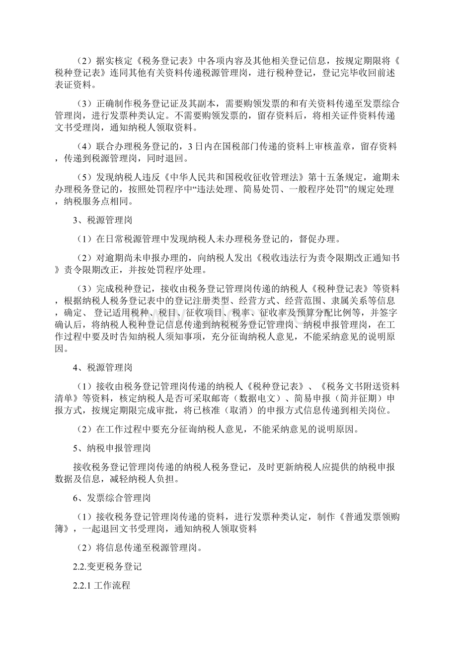 xx县地方税务局纳税服务规则.docx_第3页