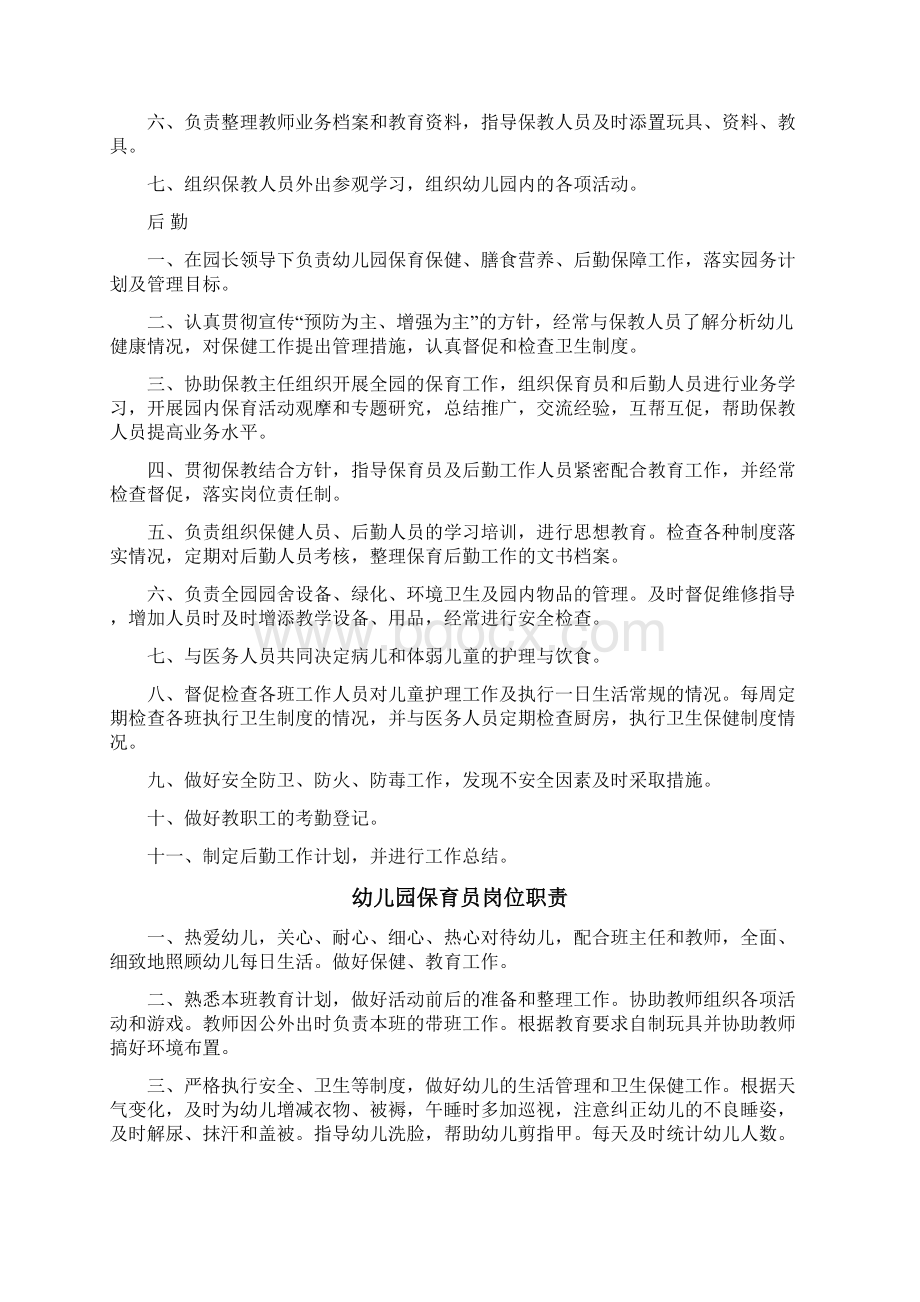 11幼儿园消防安全制度Word文件下载.docx_第2页