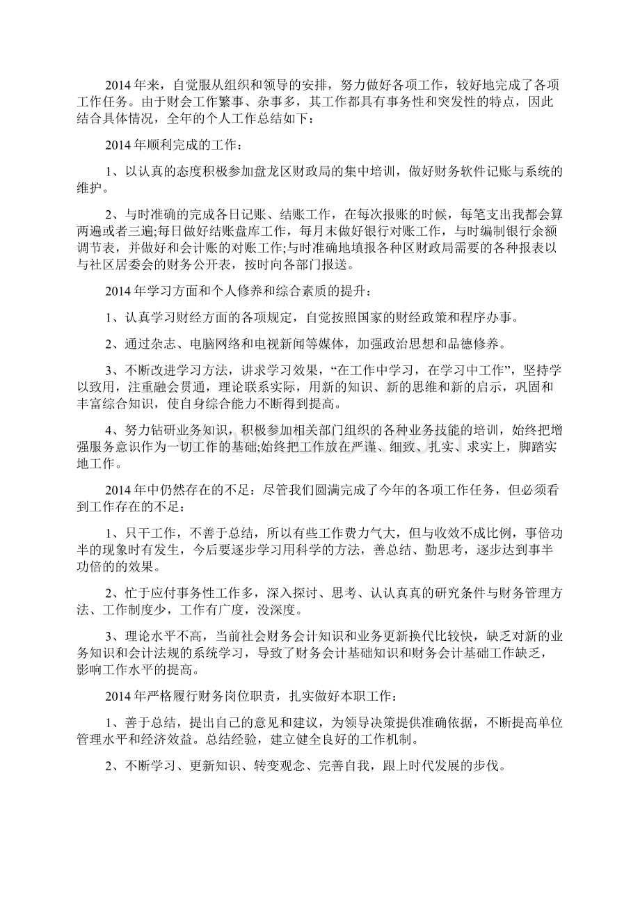 出纳季度工作计划总结.docx_第2页