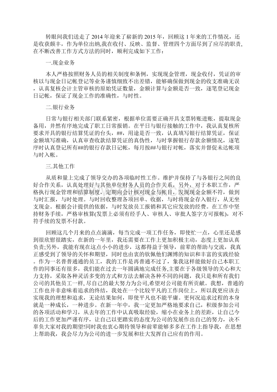 出纳季度工作计划总结.docx_第3页