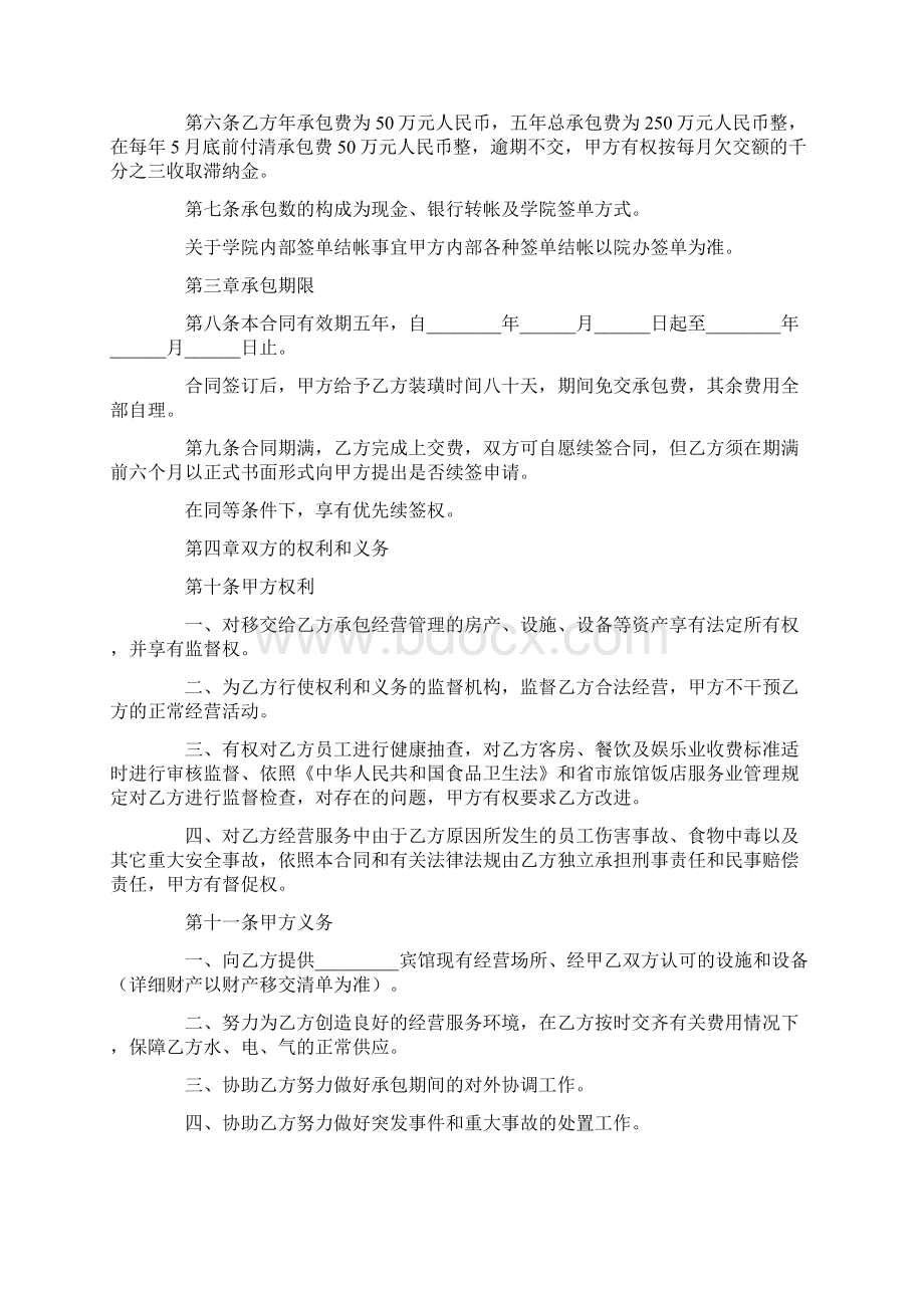 xxx宾馆承包经营合同样本Word文档下载推荐.docx_第2页