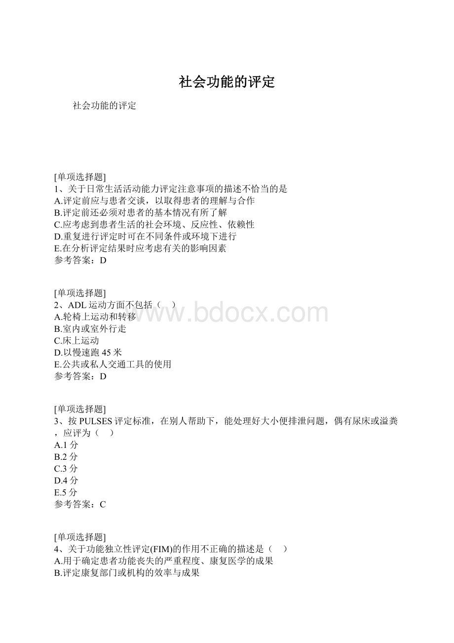 社会功能的评定.docx