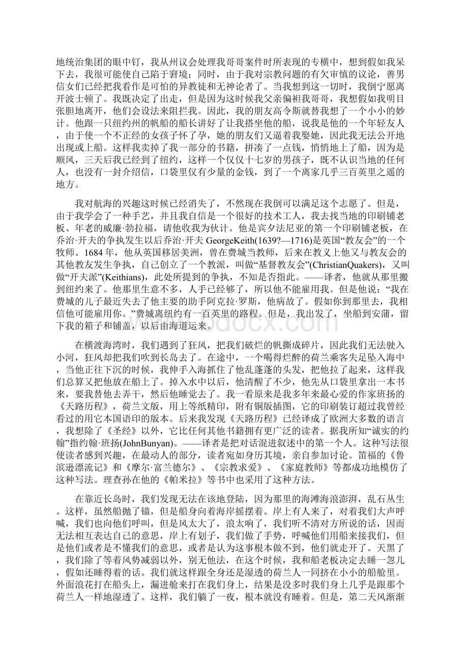 高教版美国文学选读陶洁 翻译吐血整理Word文件下载.docx_第3页