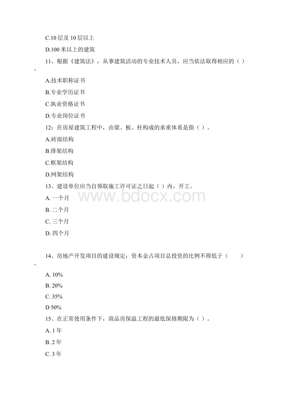 建筑工程评估基础Word下载.docx_第3页