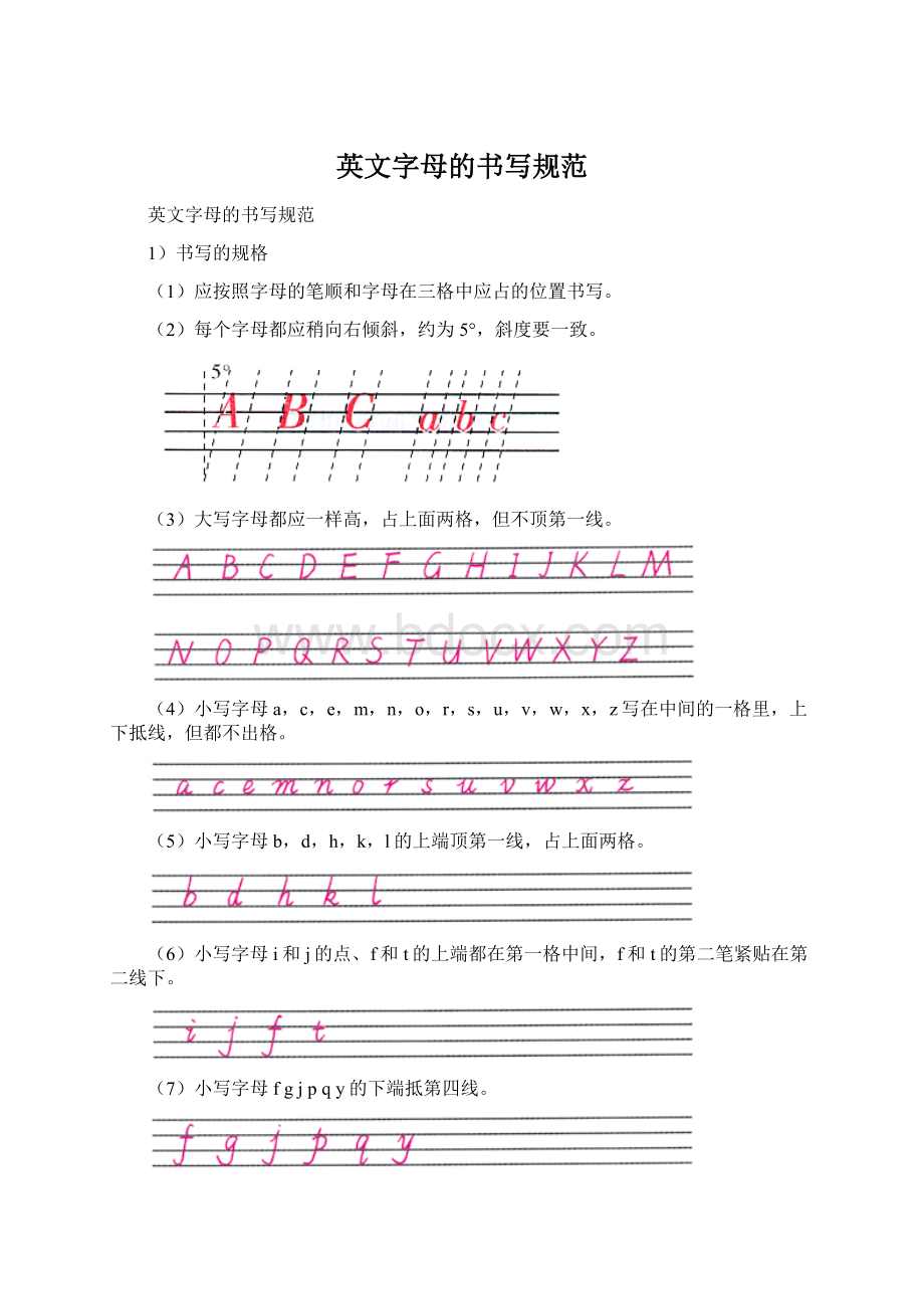 英文字母的书写规范Word文档下载推荐.docx