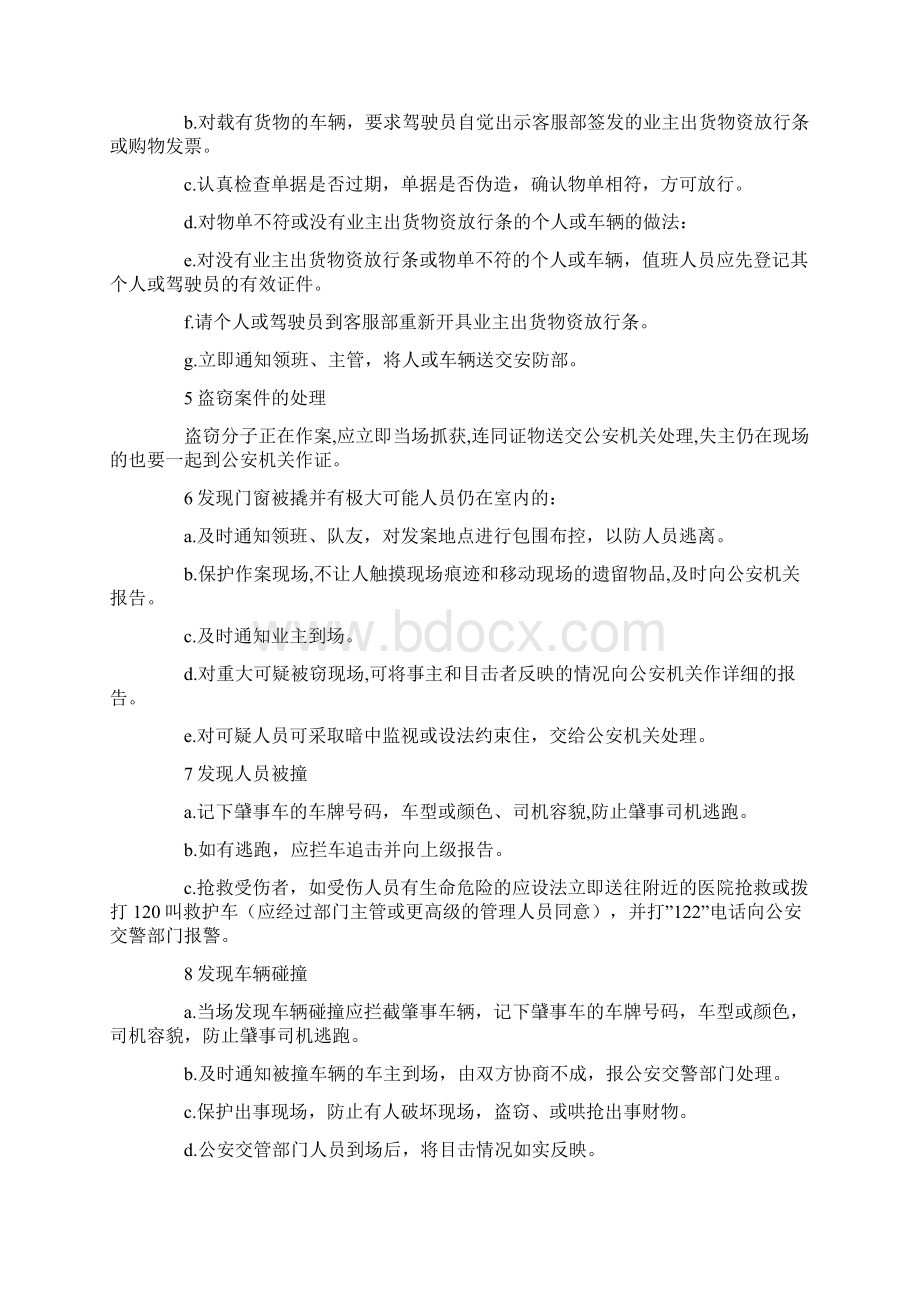 安防保安员工作技巧Word格式文档下载.docx_第2页