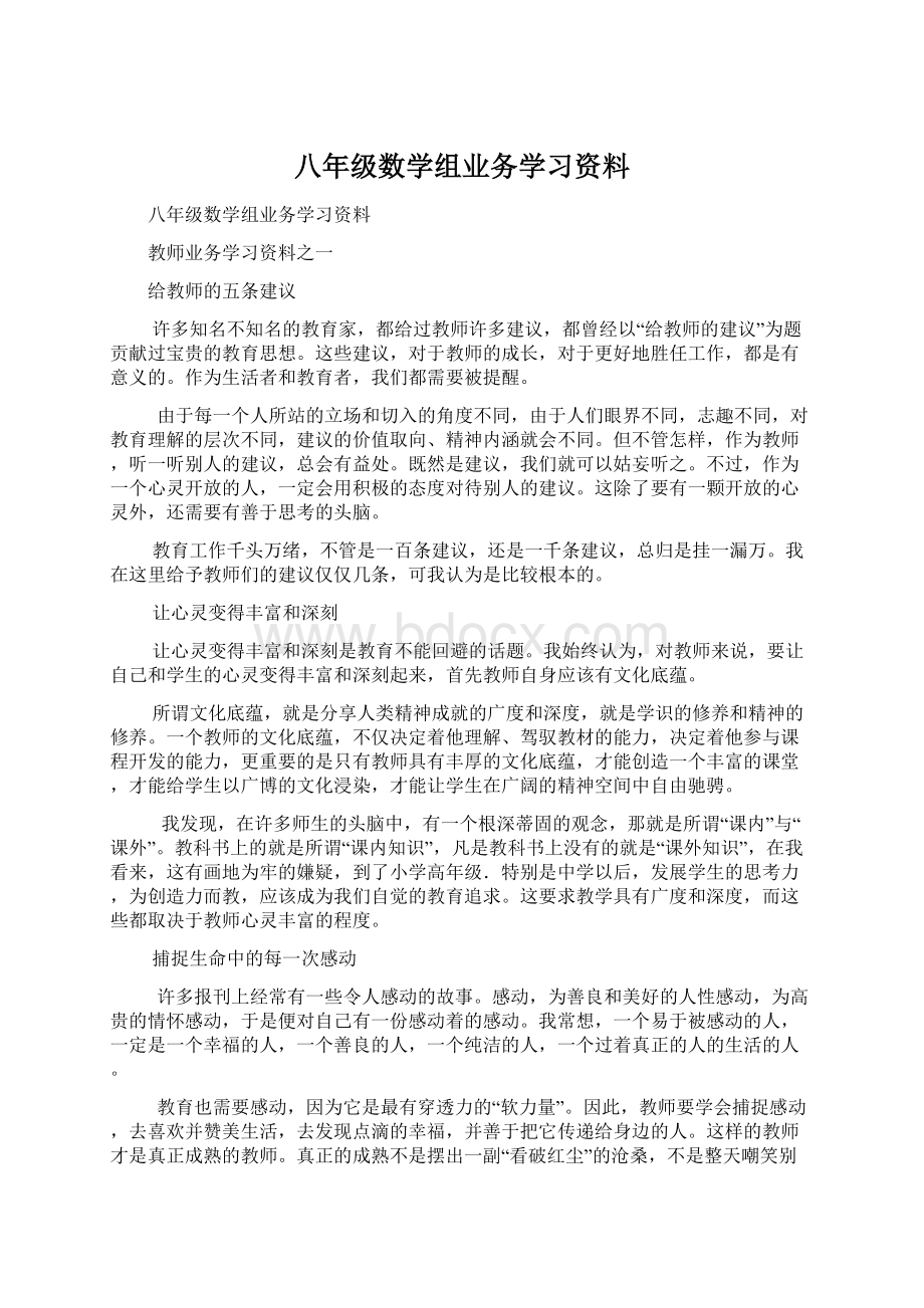 八年级数学组业务学习资料.docx_第1页