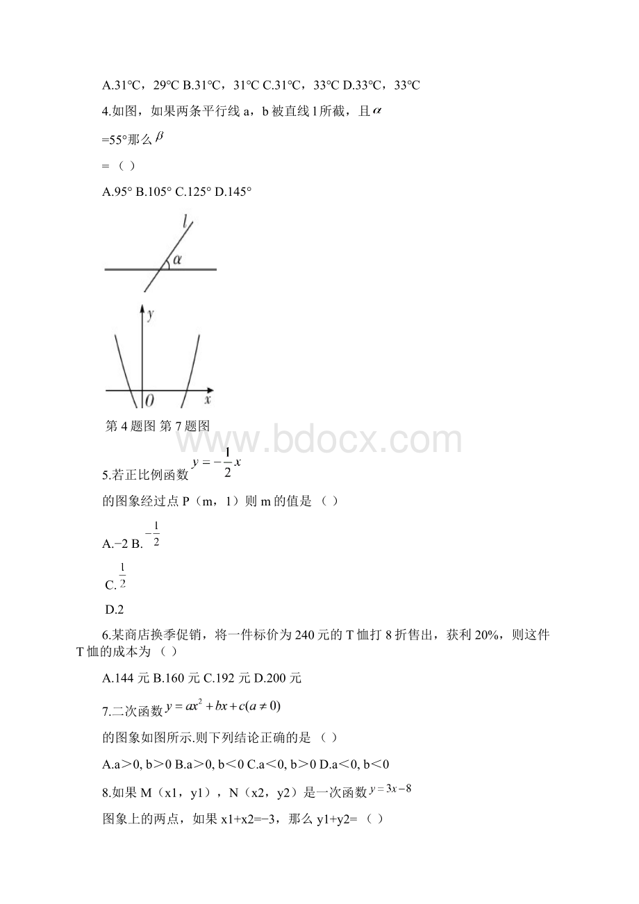 2陕西省初中毕业学业考试数学副题.docx_第2页