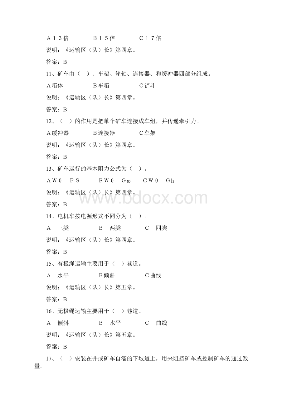 精品运输班长考核题库共24页Word格式文档下载.docx_第3页