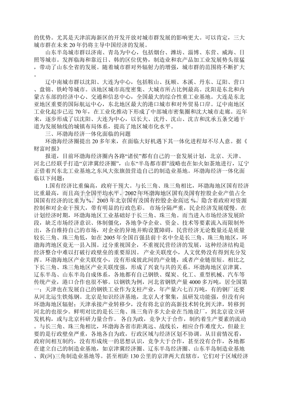 环渤海区域城市化发展现状与对策分析Word文档下载推荐.docx_第2页