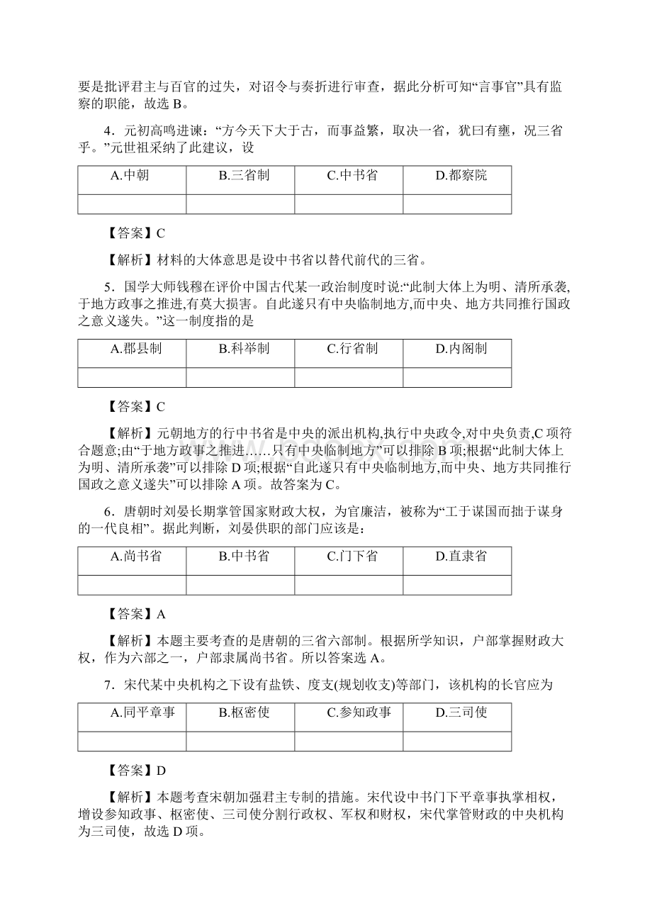 岳麓版高一历史必修一 第3课 古代政治制度的成熟同步练习.docx_第2页