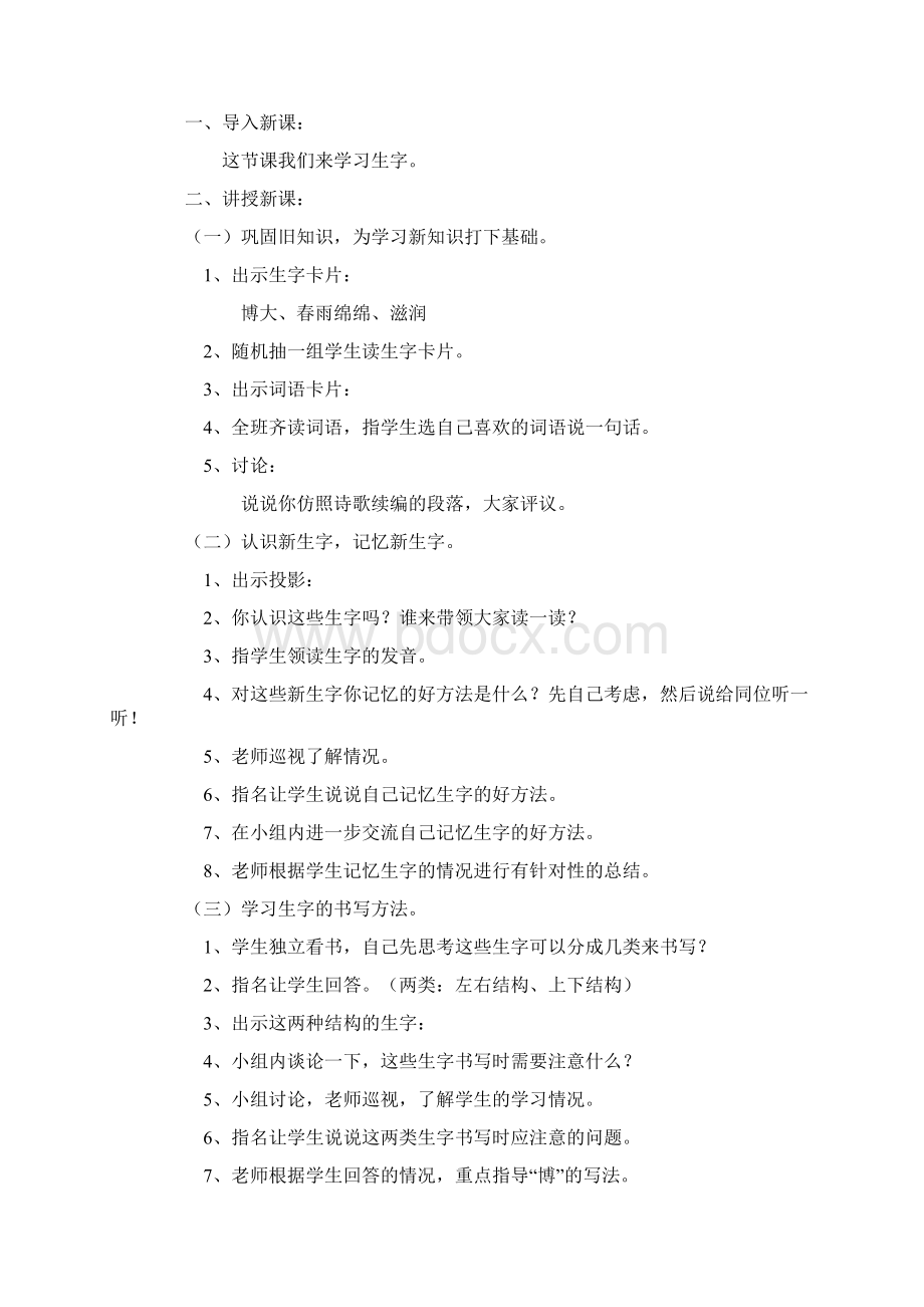 完整打印版北师大版小学语文第六册教案.docx_第3页