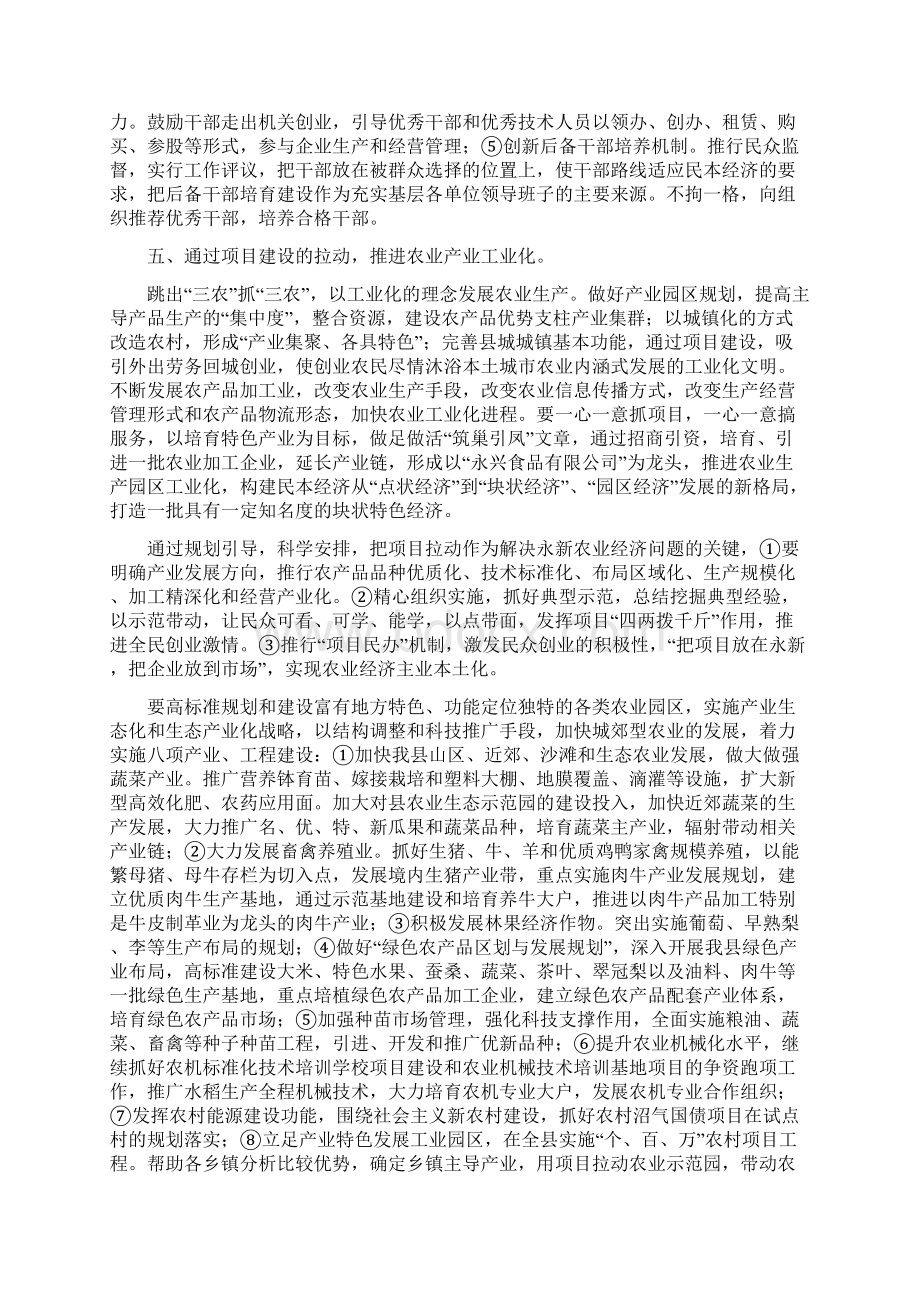 讨论树立行政服务理念实施全民创业战略.docx_第3页