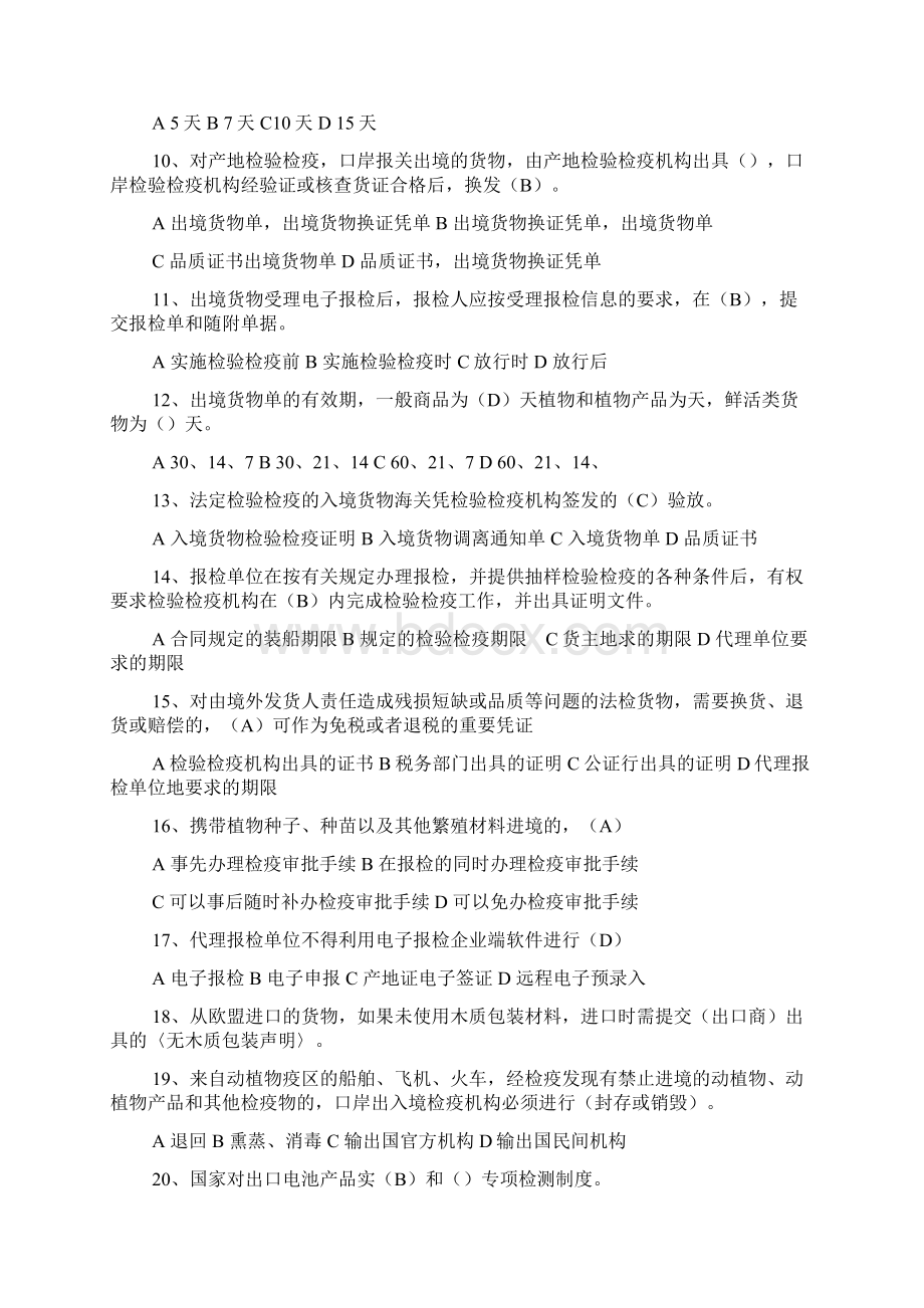 报检员资格测试考卷和答案Word文件下载.docx_第2页