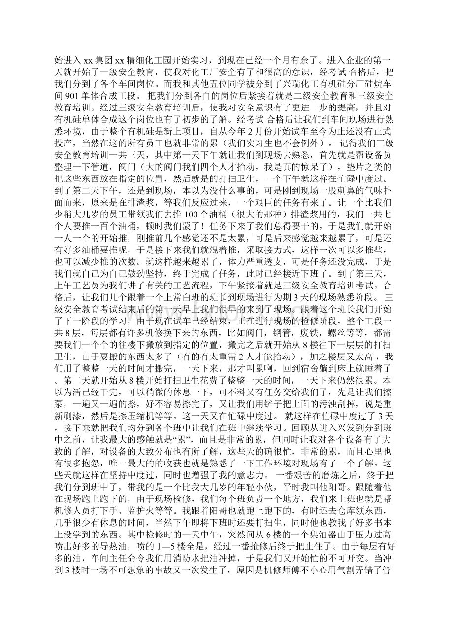 化工厂实习报告可编辑版Word格式.docx_第2页