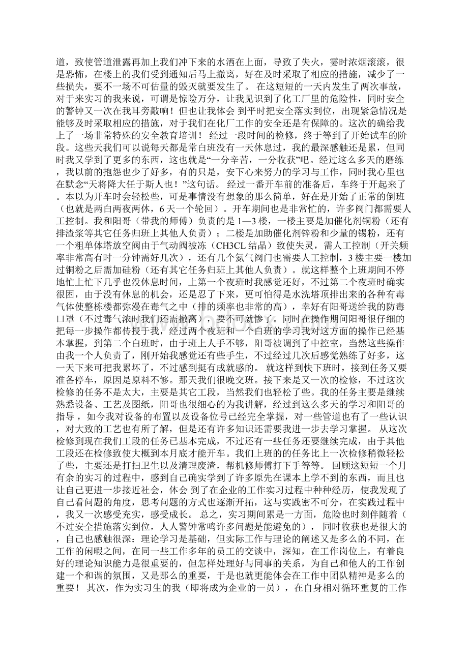 化工厂实习报告可编辑版Word格式.docx_第3页