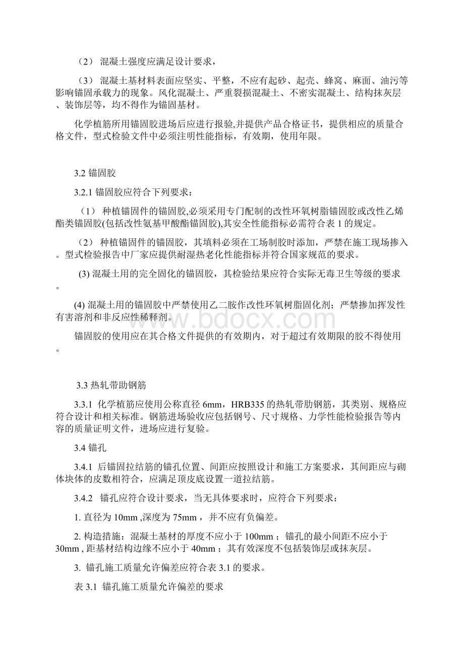 福建省后锚固拉结钢筋施工及验收规程DBJT13129.docx_第2页