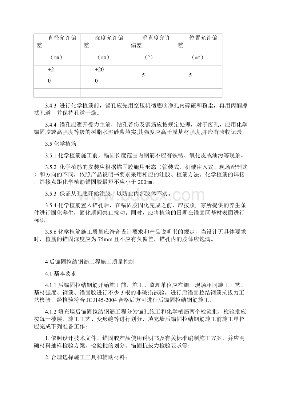 福建省后锚固拉结钢筋施工及验收规程DBJT13129.docx_第3页