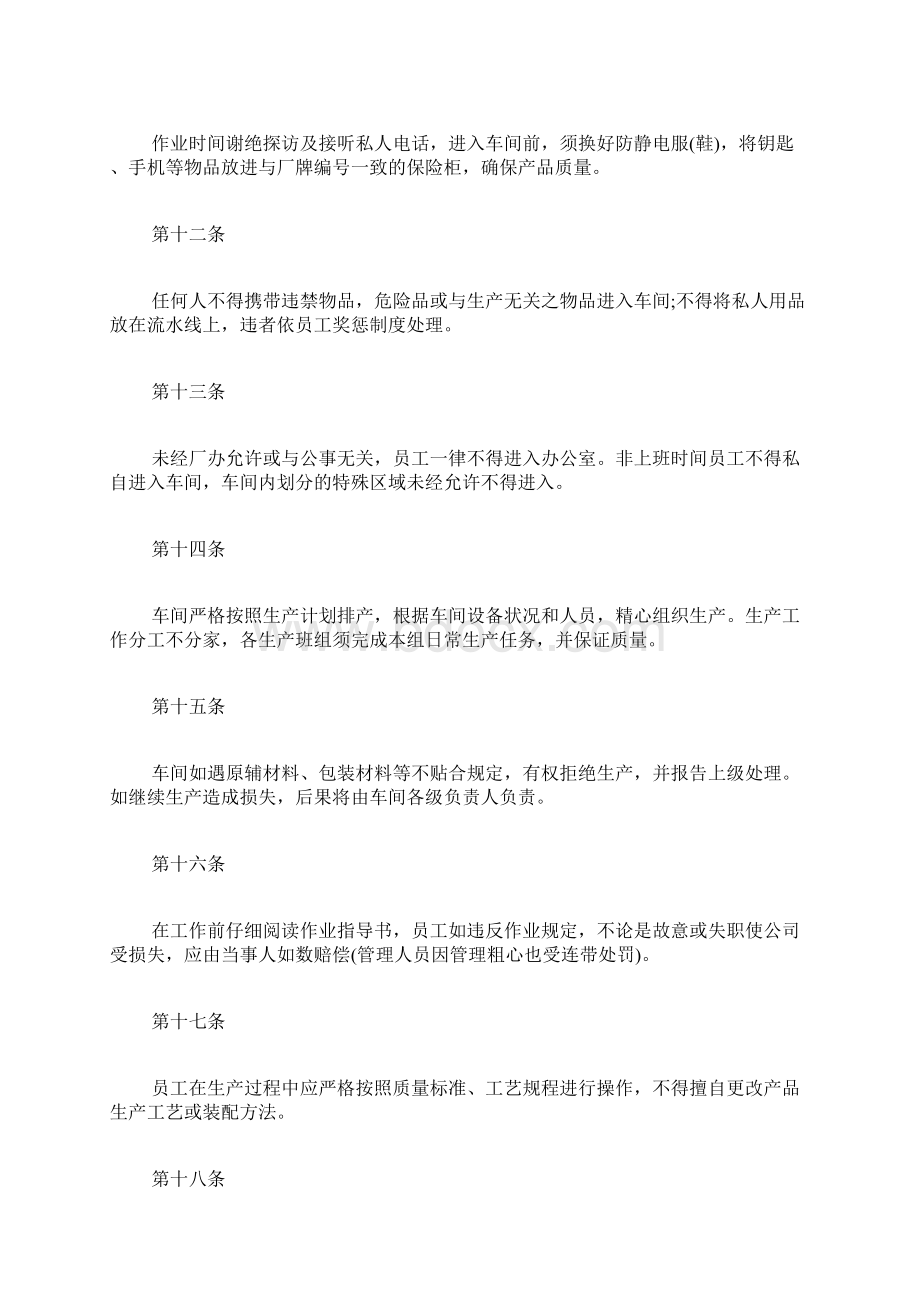 工厂员工规章制度Word文档格式.docx_第3页