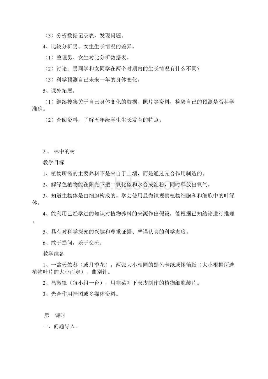 35页精品鄂教版科学五年级上册全册教案.docx_第2页