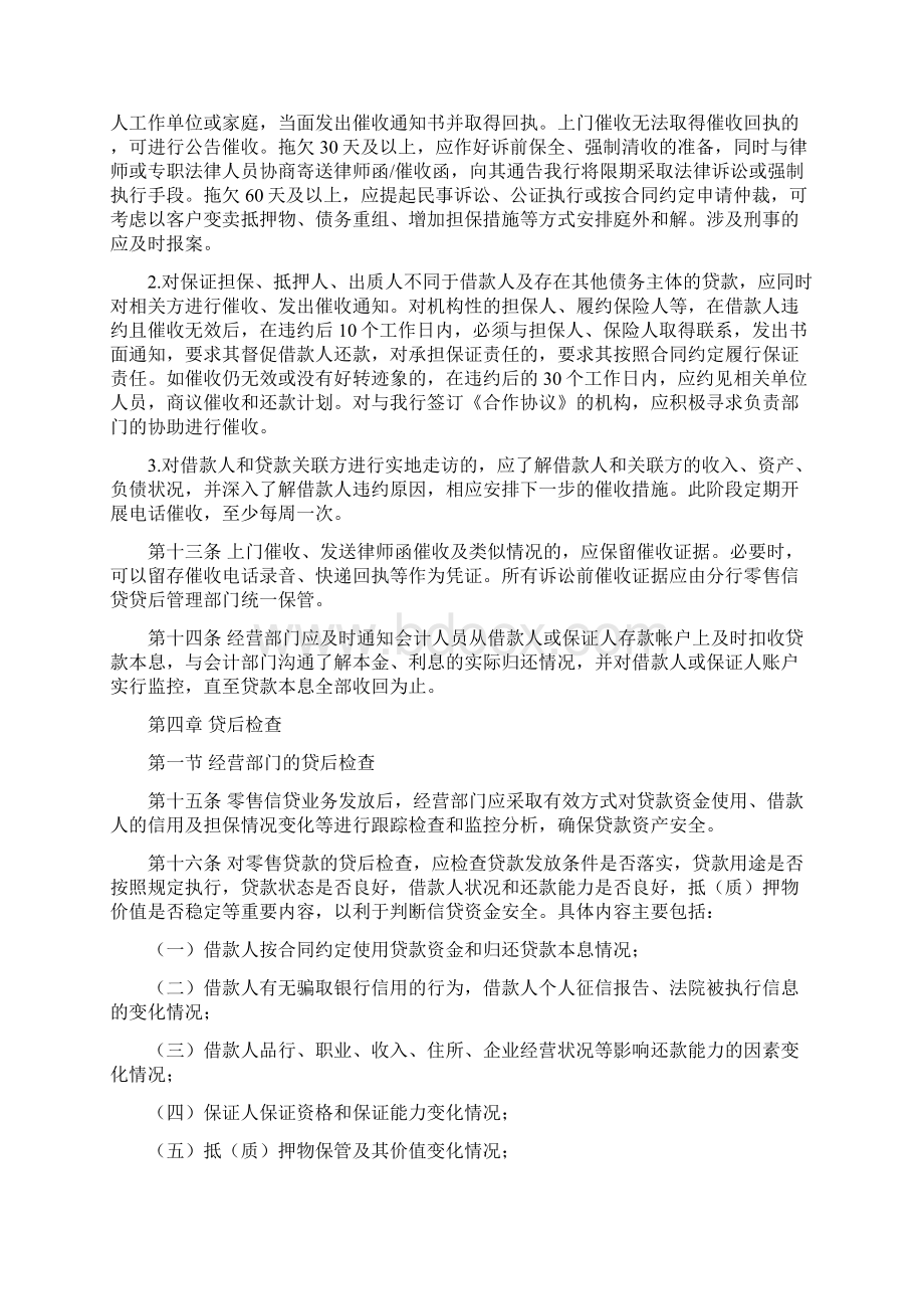 银行零售信贷业务贷后管理办法.docx_第3页