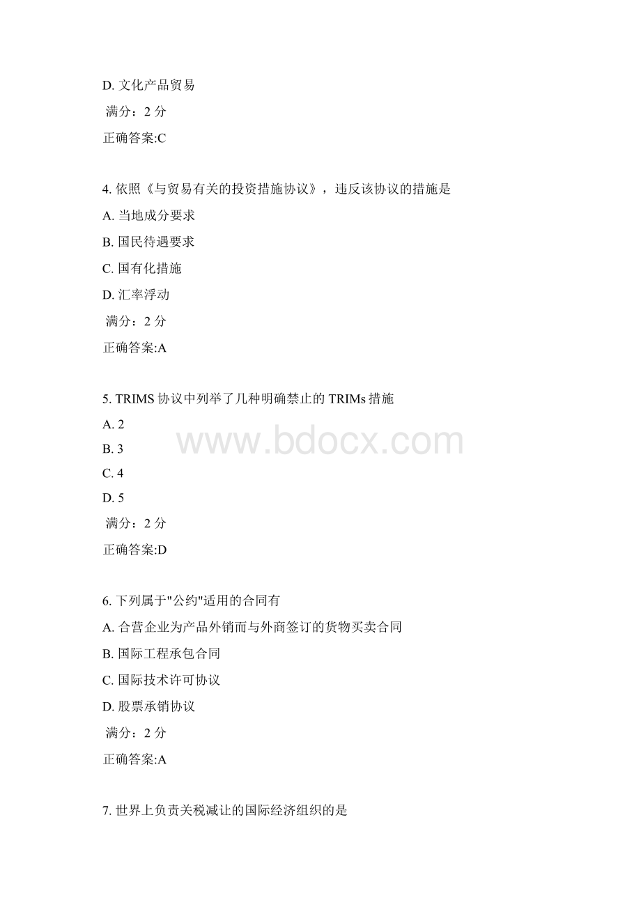 17秋学期《国际经济法概论》在线作业1Word下载.docx_第2页