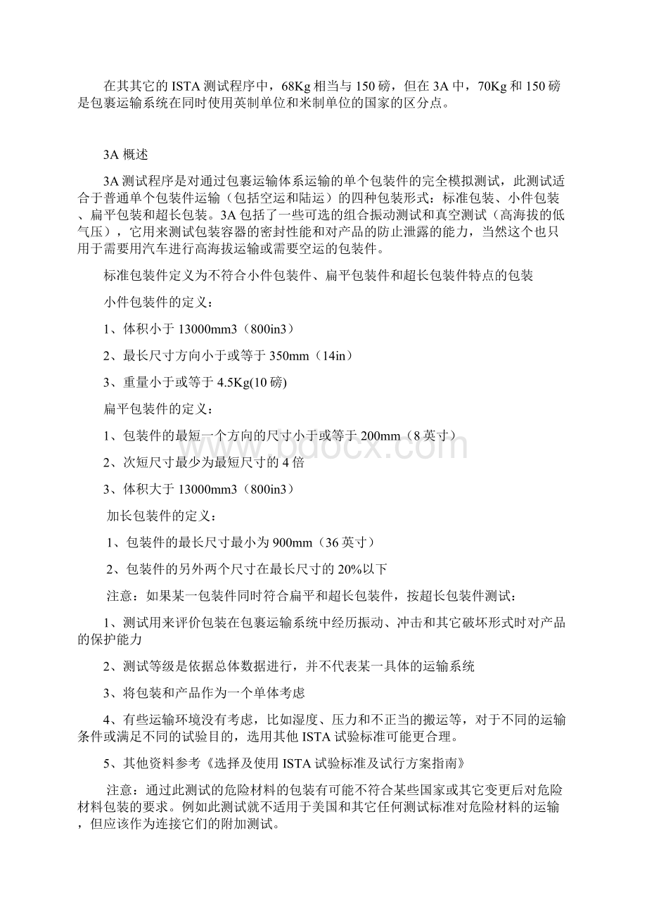 ISTA3A 详解Word文件下载.docx_第2页