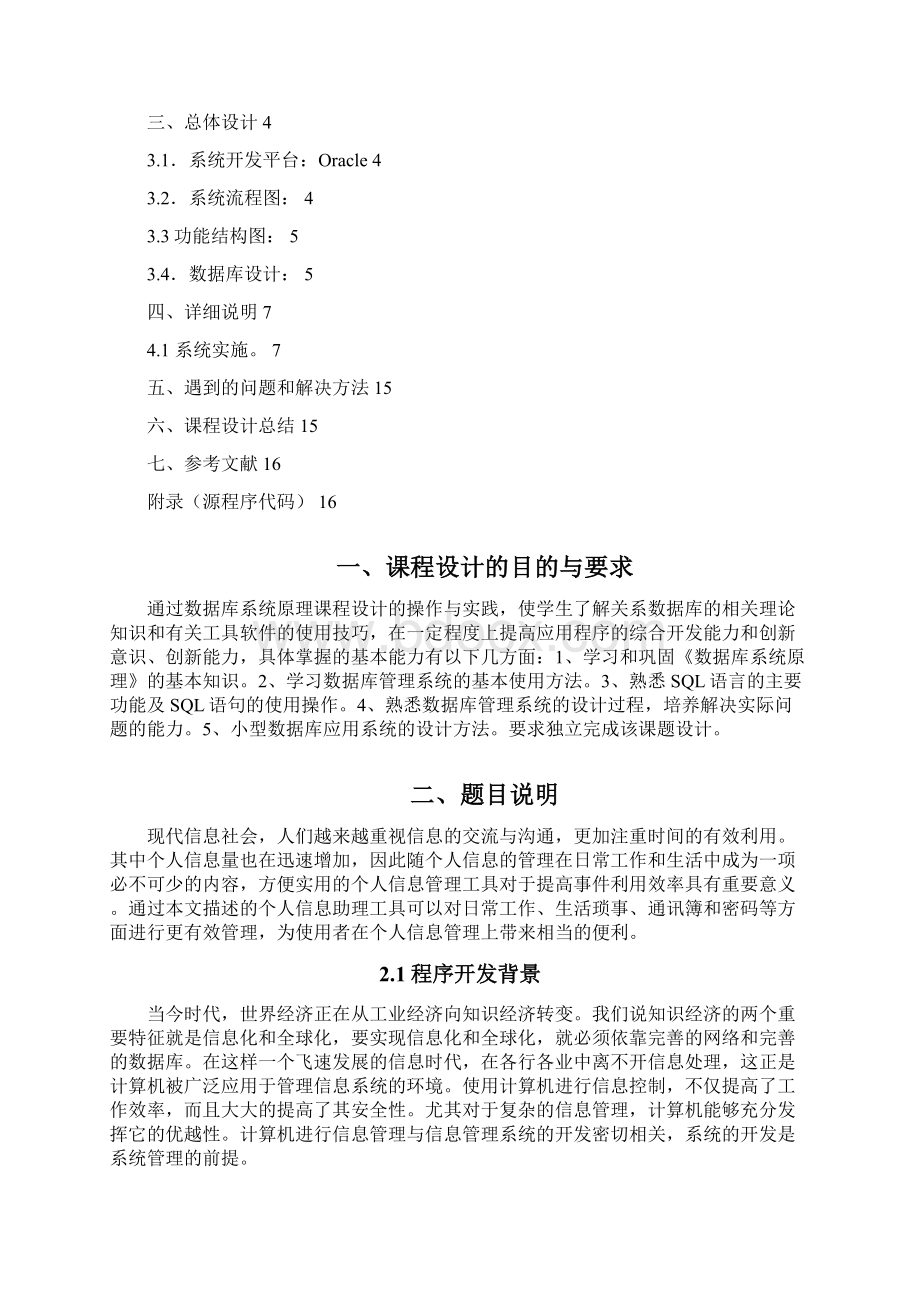 个人信息助理Word格式文档下载.docx_第2页