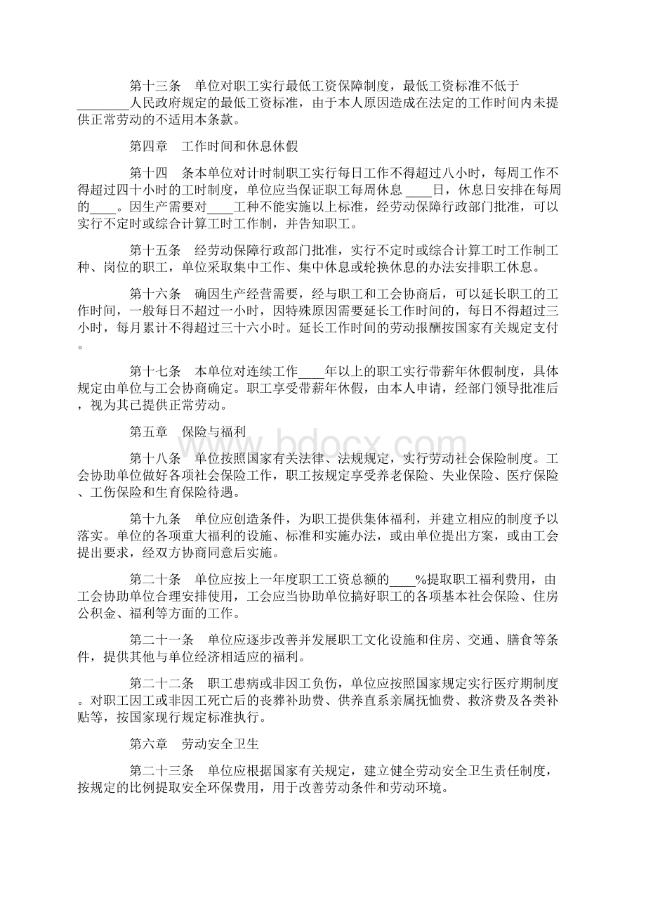 企业集体劳动合同.docx_第3页