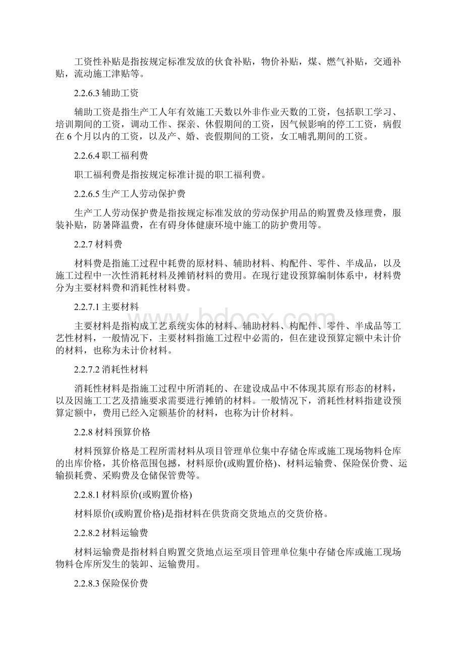 20KV及以下配电网工程建设预算编制与计算标准修改.docx_第3页