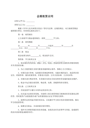 会展租赁合同Word格式文档下载.docx