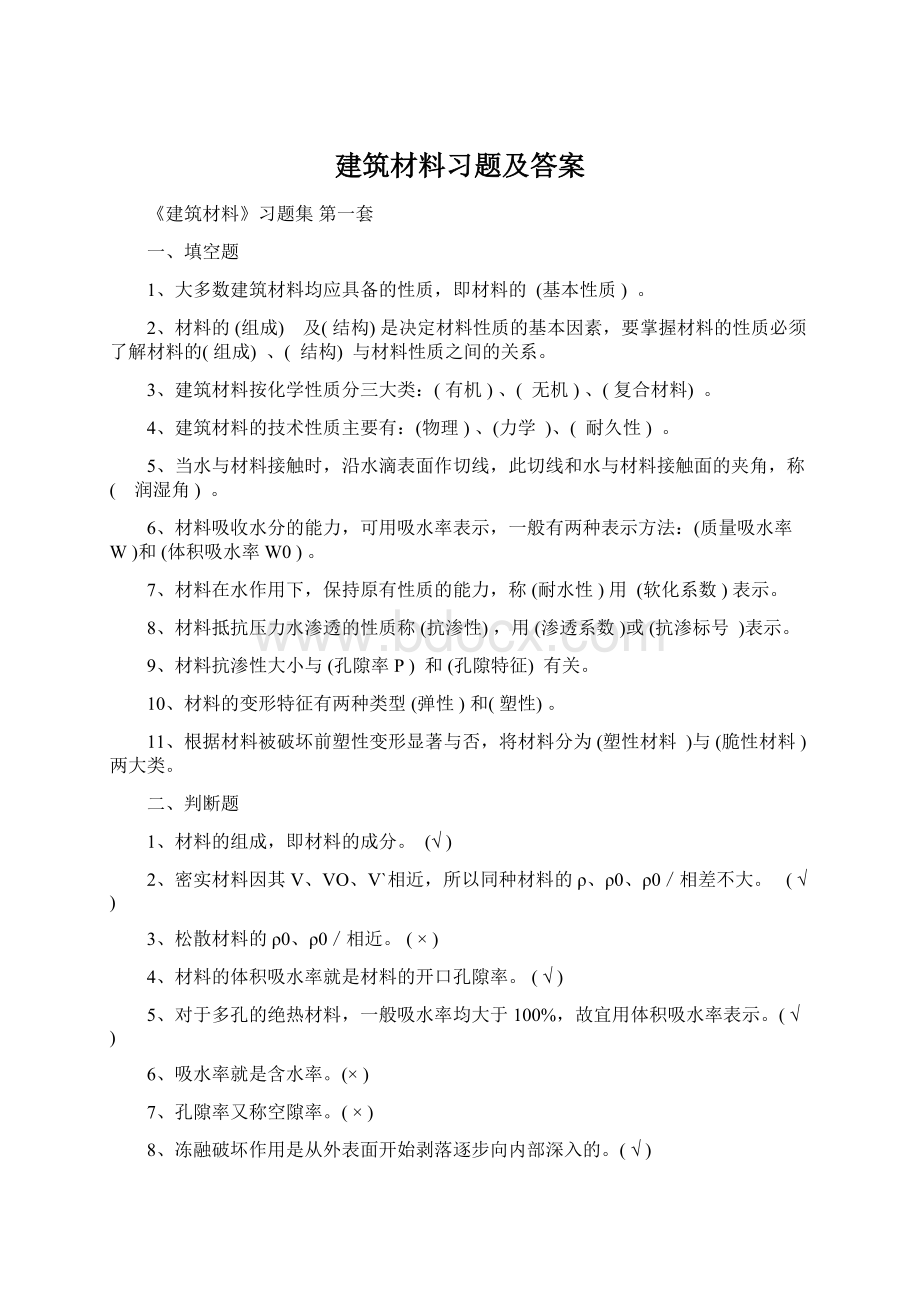 建筑材料习题及答案.docx_第1页