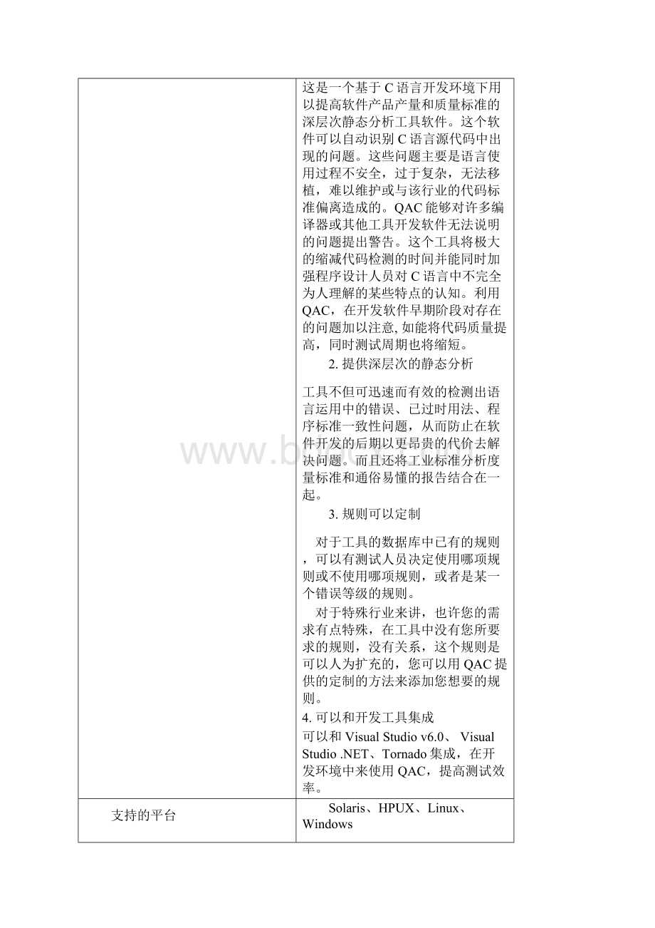 测试工具的分类与比较最新.docx_第3页