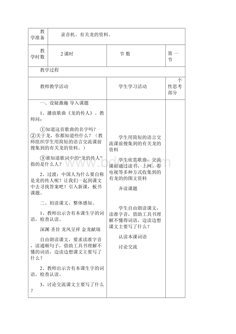 北师大版小学五年级语文下册第一单元教案.docx_第3页