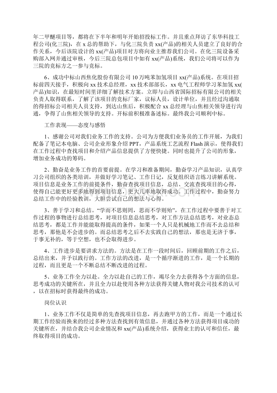 关于业务员转正工作总结推荐与关于个人党校培训学习总结汇编Word文档下载推荐.docx_第2页