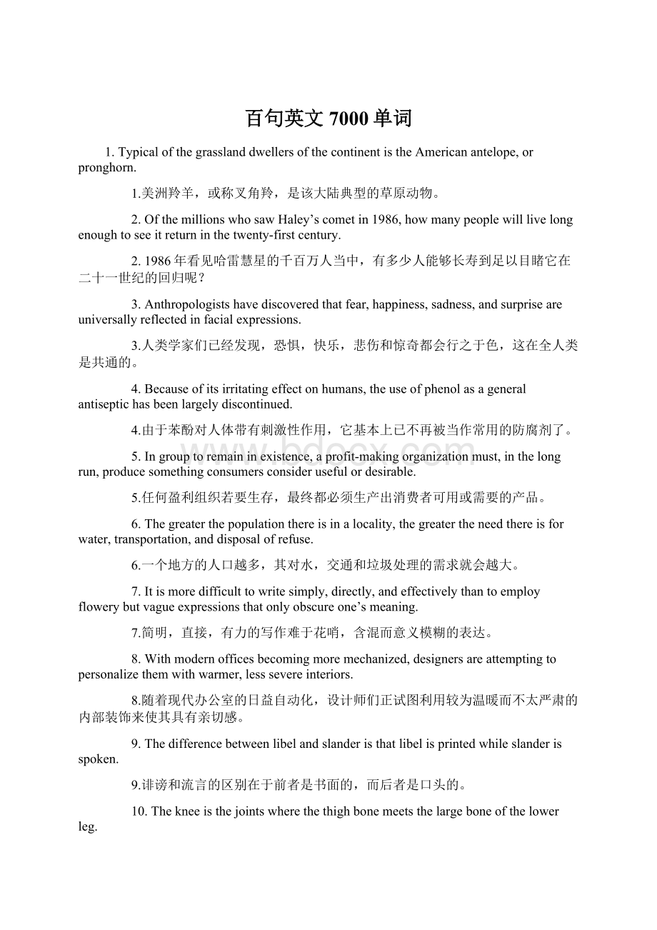 百句英文7000单词Word格式文档下载.docx